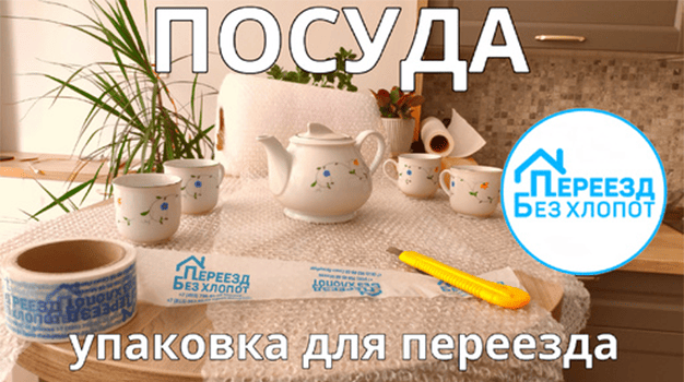 Упаковка мебели